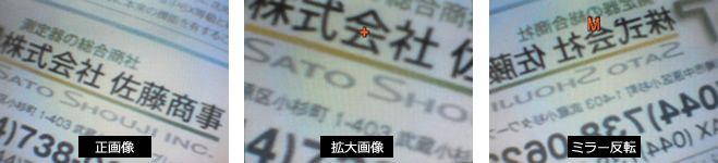 デジタルズーム・ミラー反転機能