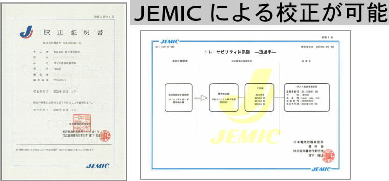 JEMICによる校正が可能