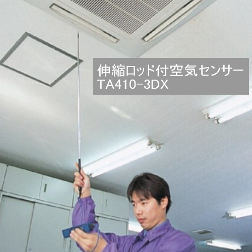 デジタル温度計TA410-110シリーズ イチネンTASCO | デジタル温度計