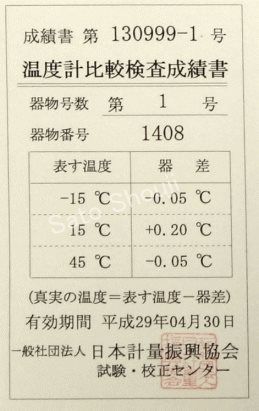 日本薬局方温度計（試薬試験用温度計） | 標準温度計【SATO測定器.COM】