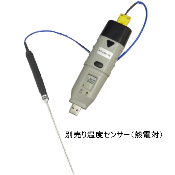 USB熱電対データロガー温度計HJ-UDL-TC サトテック | USB接続データ