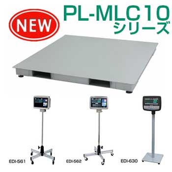 デジタル台秤検定付 PL-MLC10シリーズ 【ヤマト大和製衡】 | 台はかり 