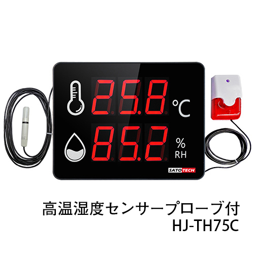 2024年版】温湿度表示器HJ-TH75シリーズ サトテック の正規代理店