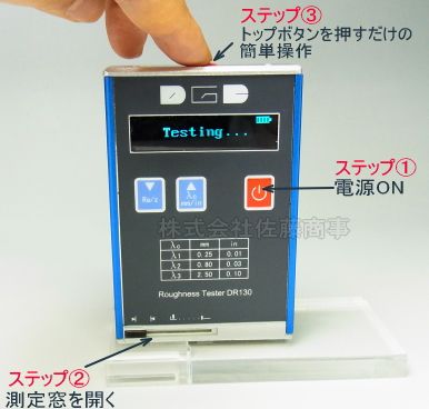 表面粗さ計DR130の操作