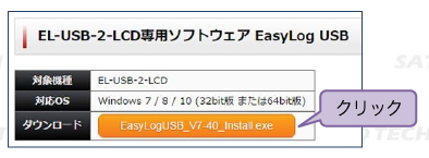 EL-USB-2-LCDのソフトウェアダウンロード