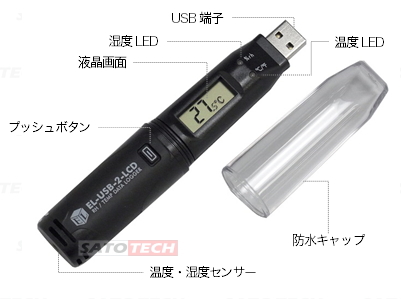 USB温度湿度データロガーEL-USB-2-LCD