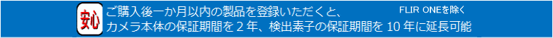 FLIR C3ご案内