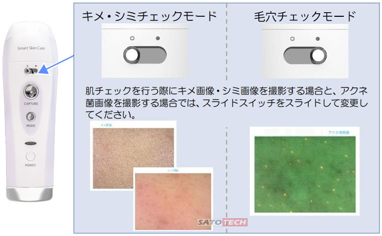 smart skin care スマートスキンケア 肌診断 頭皮診断-