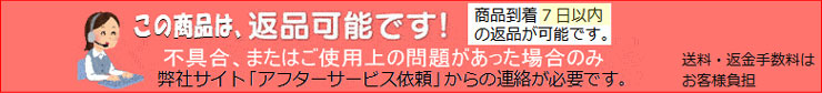 返品保証