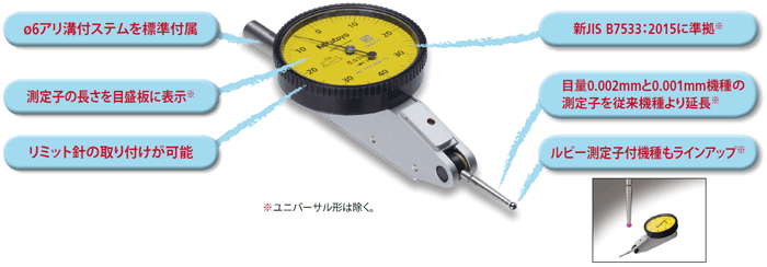 513シリーズ テストインジケータ(てこ式ダイヤルゲージ) 垂直形 TI-HX【ミツトヨ】の特長