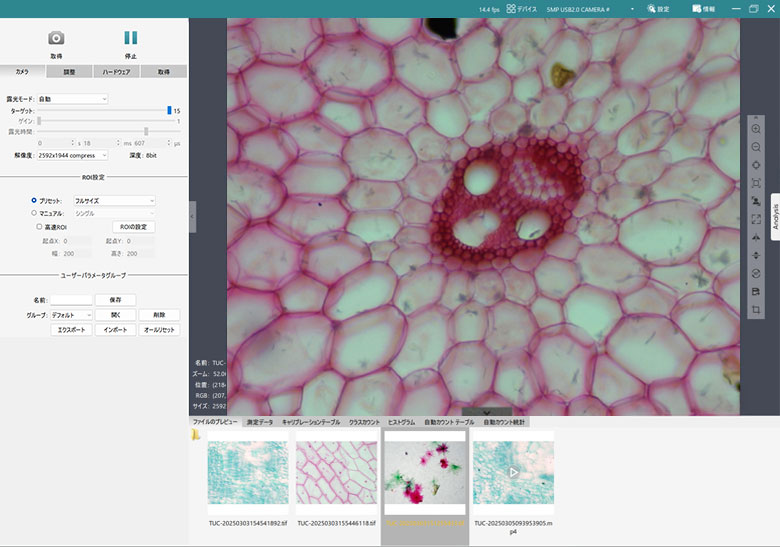 ソフトウェア画面