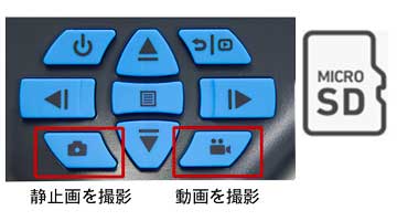静止画・動画撮影可能