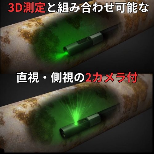 3D測定とデュアルビューの融合で内部検査を革新