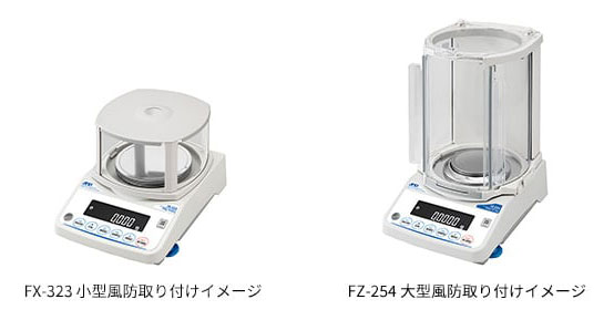高精度の計量に重要な風防