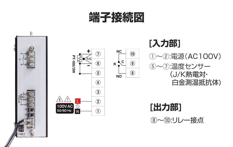 大型温度表示器 ST-MU-TCP100R (J/K/Pt100入力/文字高100mm)端子接続図
