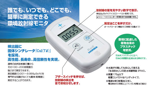 HORIBA  堀場　環境放射線モニタ　Radi  PA-1000 放射線測定器よろしくお願いいたします