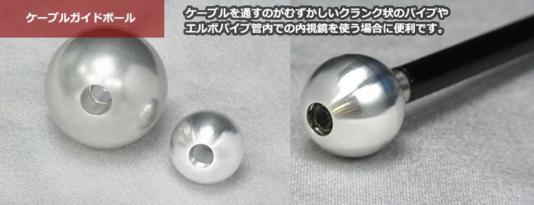ガイドボール