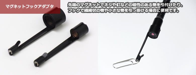 マグネットフックアダプタ