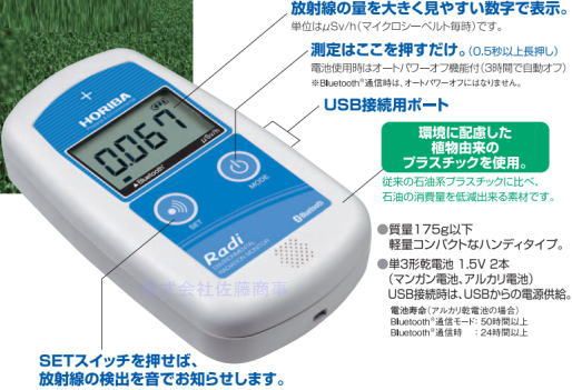 環境放射線モニタ PA-1100 Radi＜通信機能付＞【堀場製作所HORIBA 