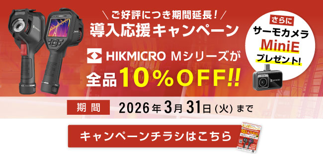 キャンペーンチラシ